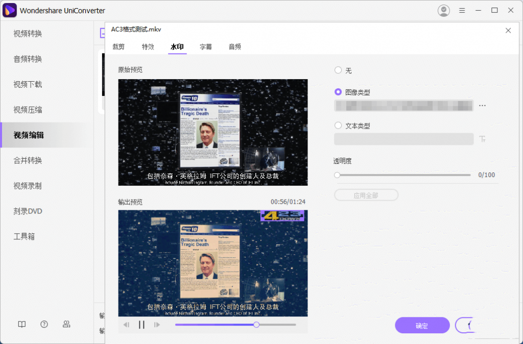 图片[4]-万兴优转UniConverter-中文破解版-洛雪音乐助手-软件分享