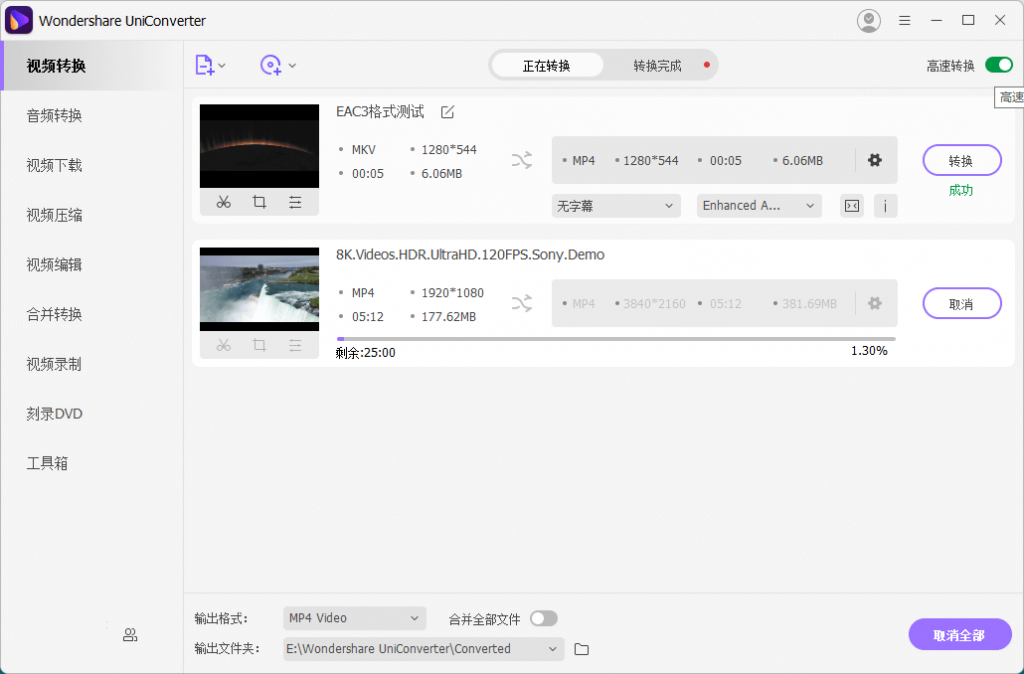 图片[3]-万兴优转UniConverter-中文破解版-洛雪音乐助手-软件分享