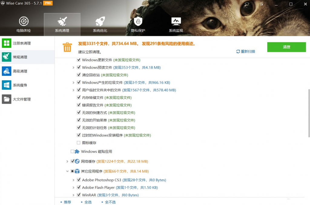 图片[2]-Wise Care 365 PRO-中文破解版-洛雪音乐助手-软件分享