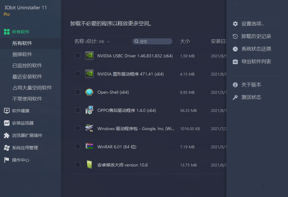 图片[2]-IObit Uninstaller PRO-中文破解版-洛雪音乐助手-软件分享