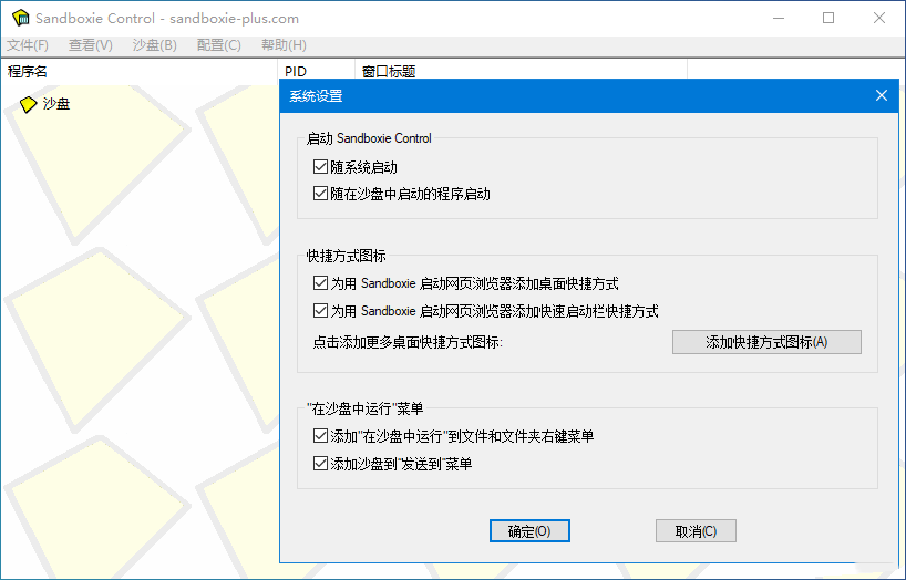 图片[1]-SandBoxie-Classic/Plus-洛雪音乐助手-软件分享