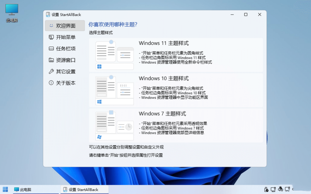 图片[2]-StartAllBack-中文破解版-洛雪音乐助手-软件分享