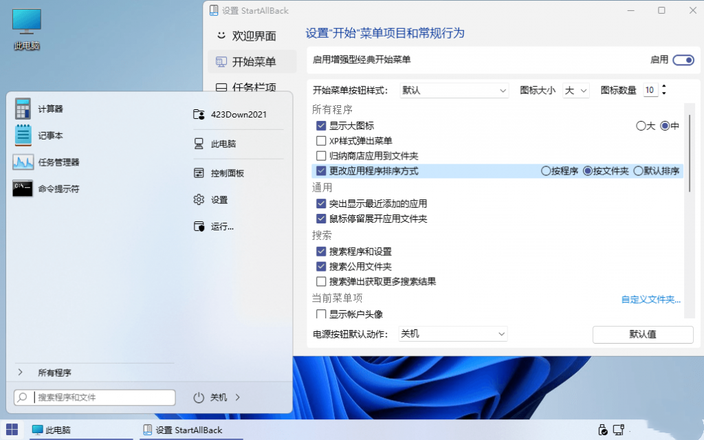 图片[3]-StartAllBack-中文破解版-洛雪音乐助手-软件分享