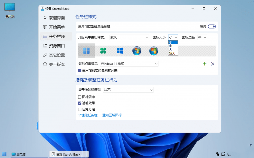 图片[4]-StartAllBack-中文破解版-洛雪音乐助手-软件分享