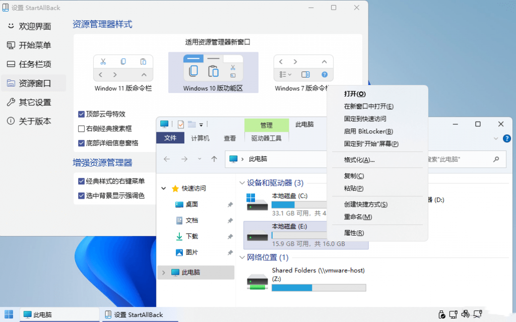 图片[1]-StartAllBack-中文破解版-洛雪音乐助手-软件分享