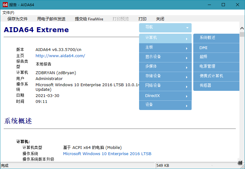图片[1]-AIDA64 Extreme(硬件检测工具)-完整功能绿色版-洛雪音乐助手-软件分享