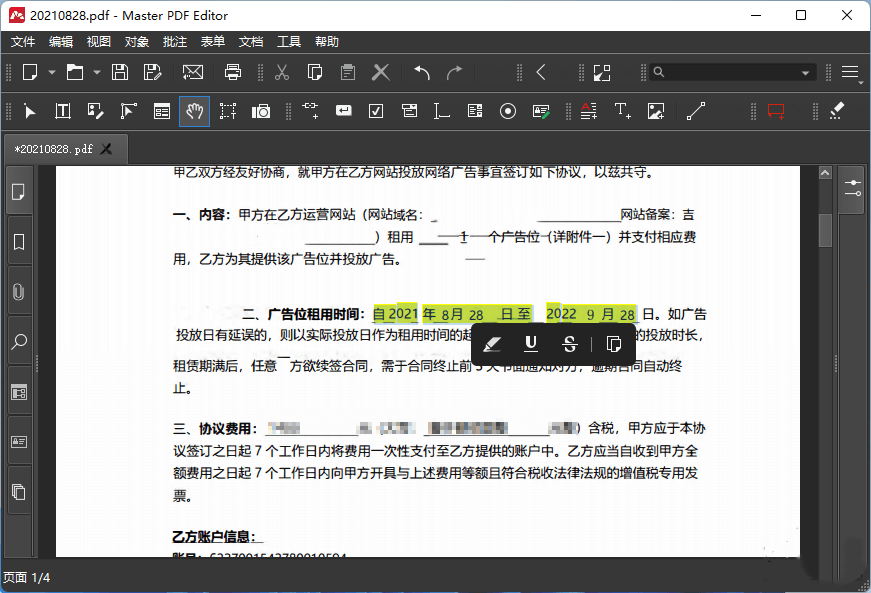 图片[2]-Master PDF Editor-中文破解版-洛雪音乐助手-软件分享