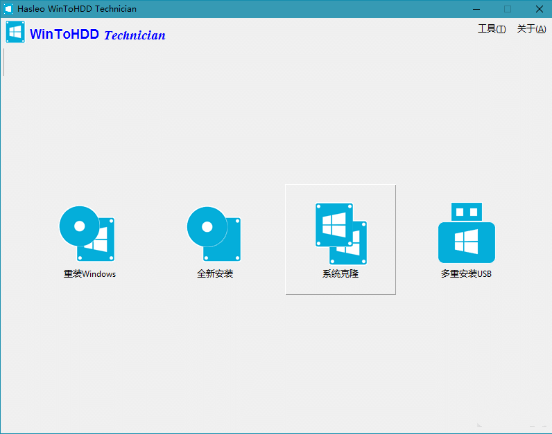 图片[4]-Hasleo Win To USB/Win To HDD-破解版-洛雪音乐助手-软件分享