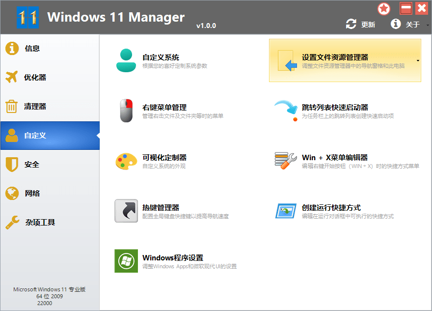 图片[1]-Windows 11 Manager-中文破解版-洛雪音乐助手-软件分享