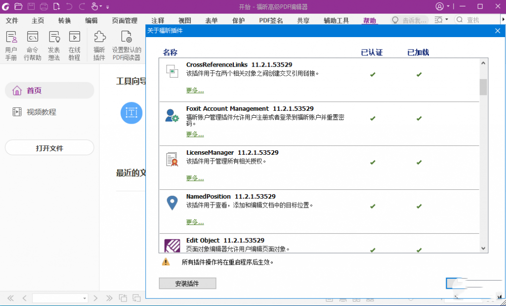 图片[1]-Foxit PDF Editor PRO-中文破解专业版-洛雪音乐助手-软件分享