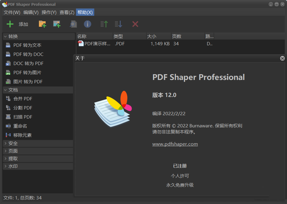 图片[1]-PDF Shaper Ultimate-中文破解版-洛雪音乐助手-软件分享