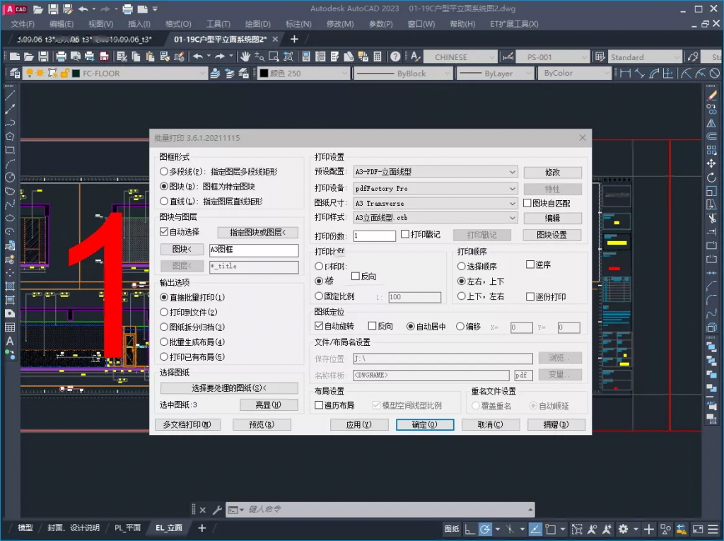 图片[3]-AutoCAD 2023 中文版-珊瑚海精简优化版-洛雪音乐助手-软件分享