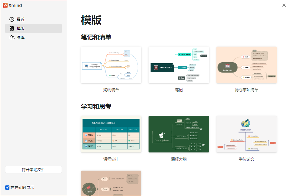 图片[2]-XMind 2023-中文破解版-洛雪音乐助手-软件分享