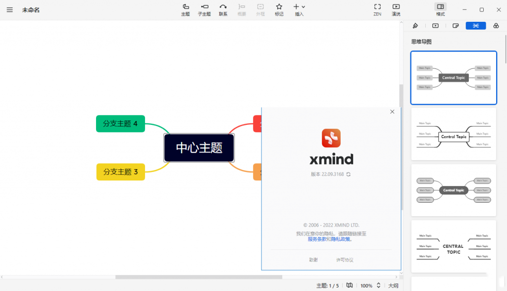 图片[1]-XMind 2023-中文破解版-洛雪音乐助手-软件分享