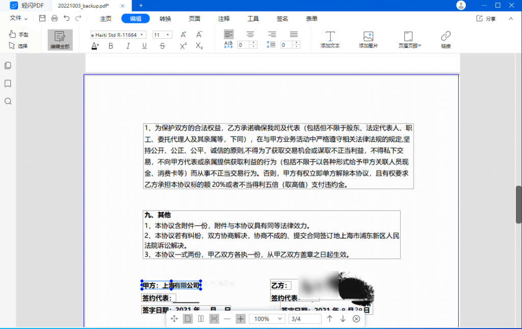 图片[2]-轻闪PDF(傲软PDF编辑软件)-中文破解版-洛雪音乐助手-软件分享