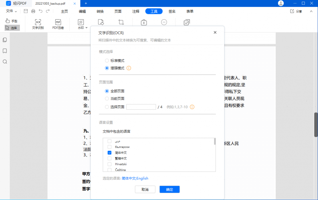 图片[3]-轻闪PDF(傲软PDF编辑软件)-中文破解版-洛雪音乐助手-软件分享