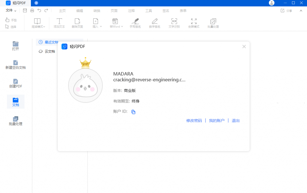 图片[1]-轻闪PDF(傲软PDF编辑软件)-中文破解版-洛雪音乐助手-软件分享
