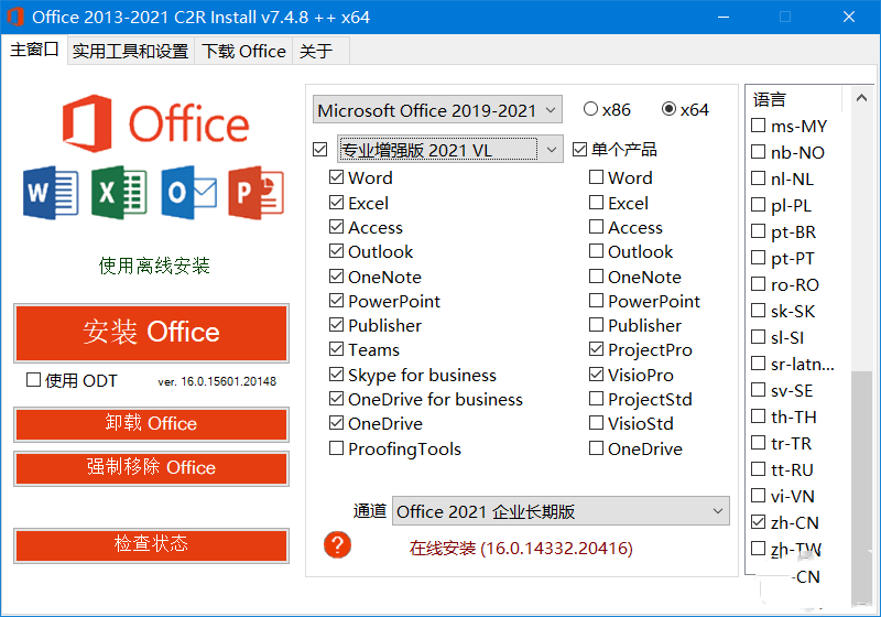 图片[1]-Office 2013-2024 C2R Install Lite-中文版-洛雪音乐助手-软件分享