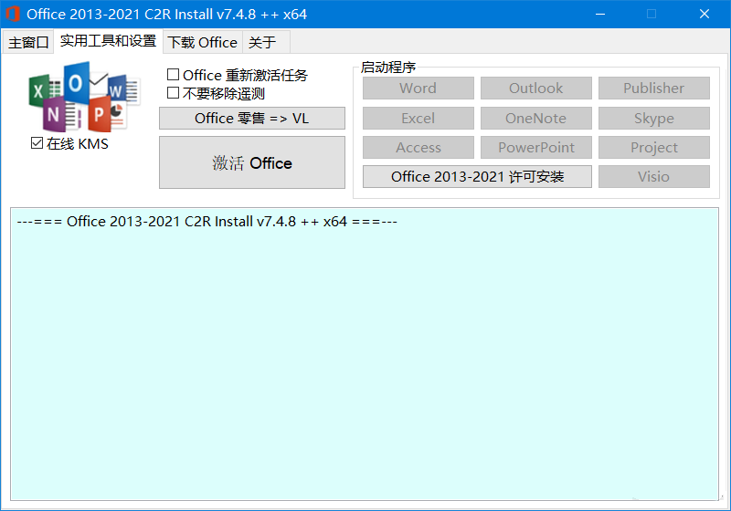 图片[2]-Office 2013-2024 C2R Install Lite-中文版-洛雪音乐助手-软件分享