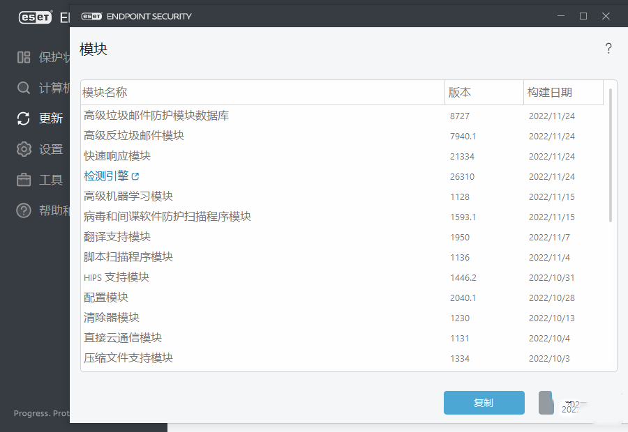 图片[2]-ESET Endpoint Antivirus-中文特别版-洛雪音乐助手-软件分享