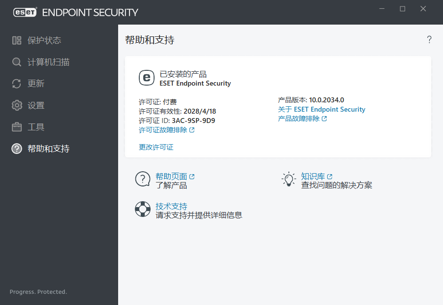 图片[3]-ESET Endpoint Antivirus-中文特别版-洛雪音乐助手-软件分享