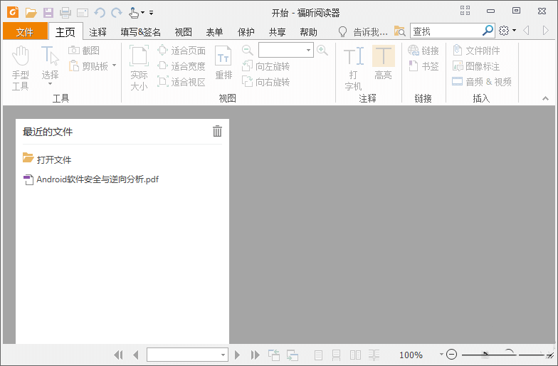 图片[2]-Foxit Reader(福昕PDF阅读器)-去广告绿色版-洛雪音乐助手-软件分享