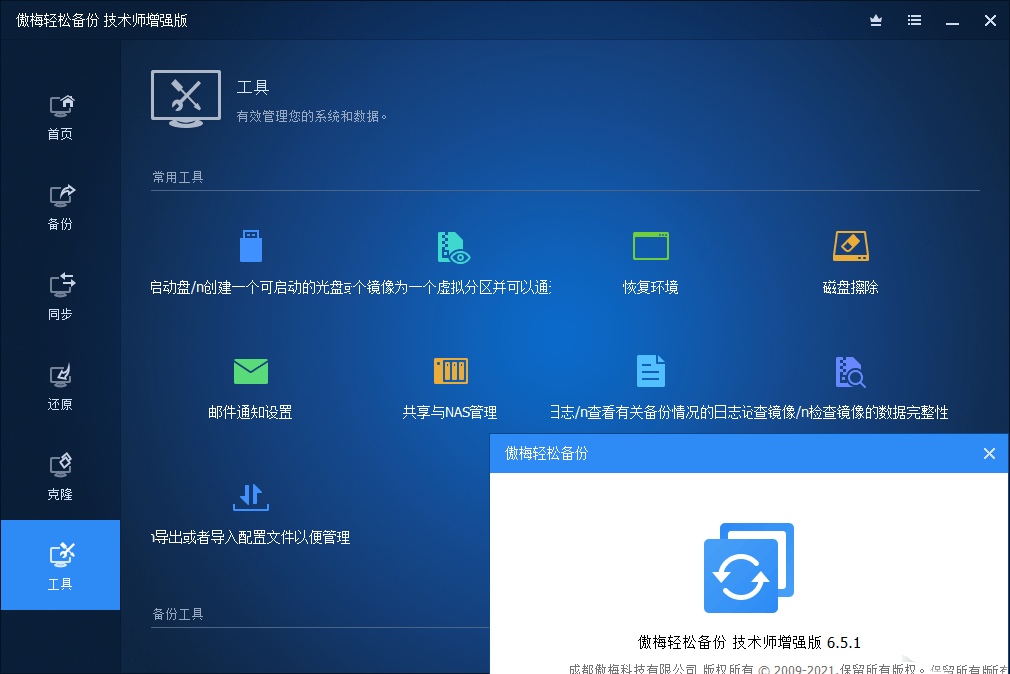 图片[1]-AOMEI Backupper(傲梅轻松备份)-中文破解版-洛雪音乐助手-软件分享