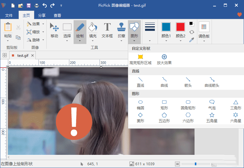 图片[2]-PicPick Professional-中文破解绿色版-洛雪音乐助手-软件分享