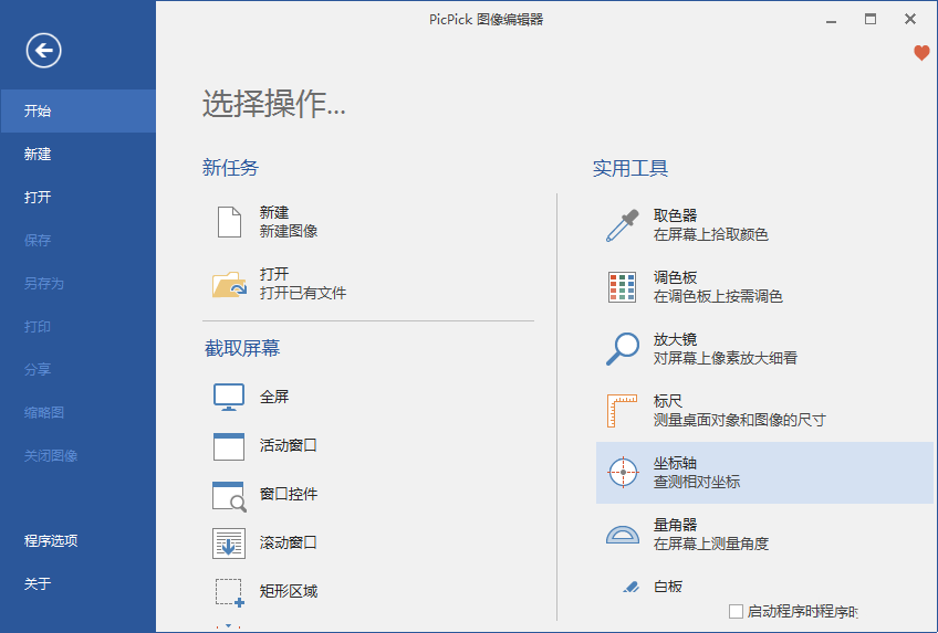 图片[1]-PicPick Professional-中文破解绿色版-洛雪音乐助手-软件分享