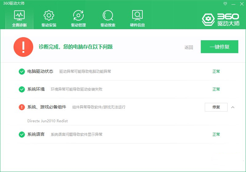 图片[2]-360驱动大师-纯净版-洛雪音乐助手-软件分享