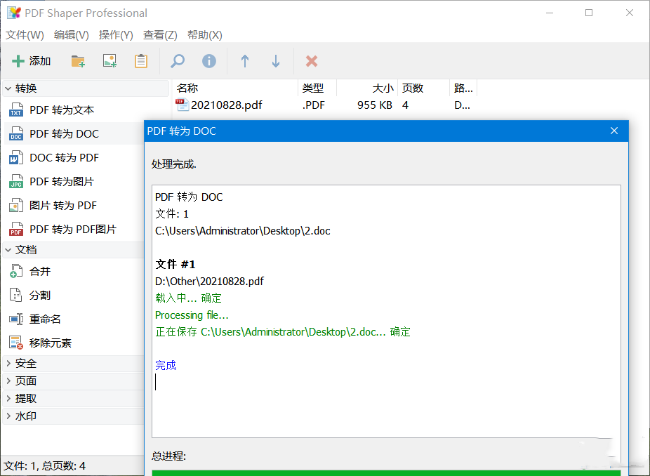 图片[2]-PDF Shaper Ultimate-中文破解版-洛雪音乐助手-软件分享