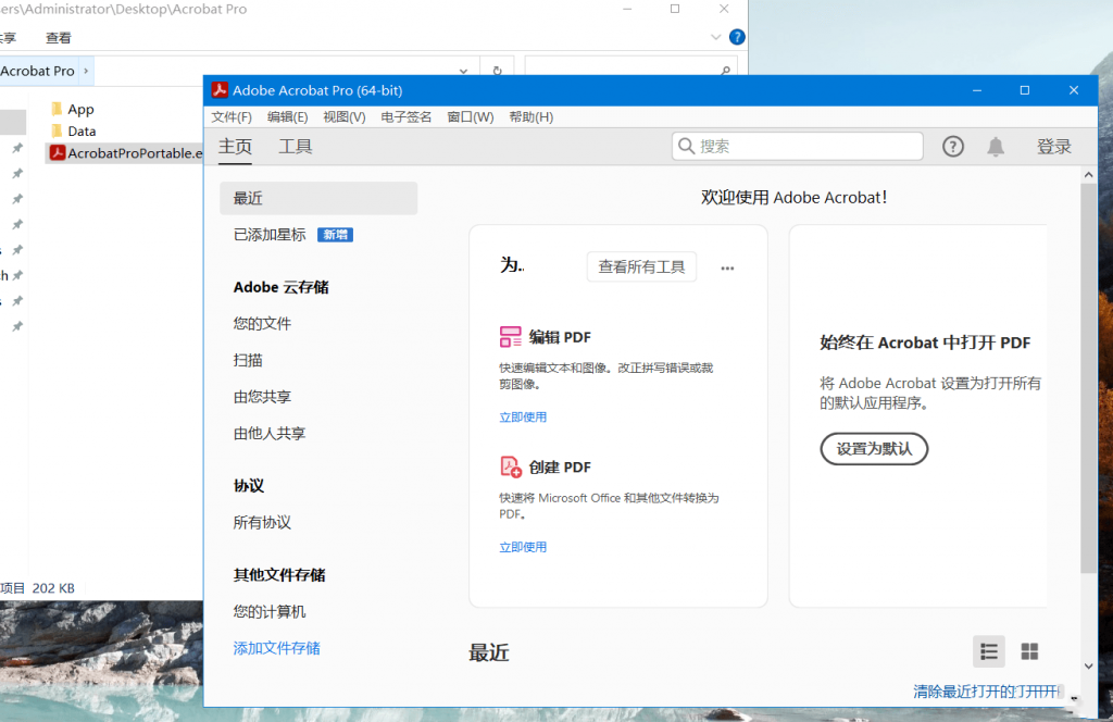 图片[3]-Acrobat Pro DC 2025-绿色便携版-洛雪音乐助手-软件分享