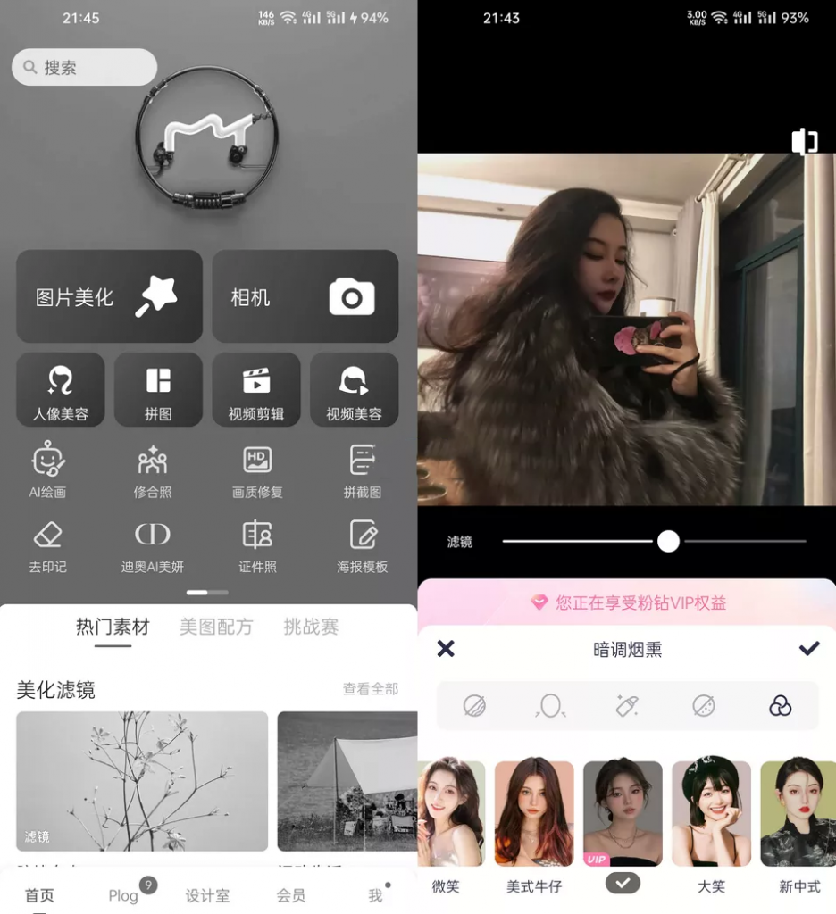 图片[1]-美图秀秀-破解版-洛雪音乐助手-软件分享