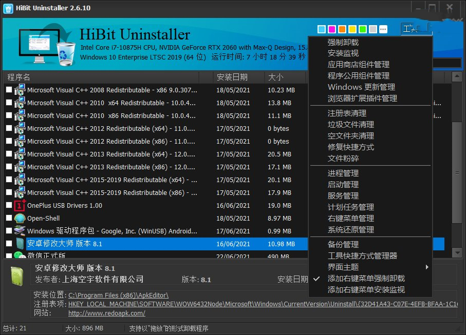 图片[1]-HiBit Uninstalle-中文绿色版-洛雪音乐助手-软件分享