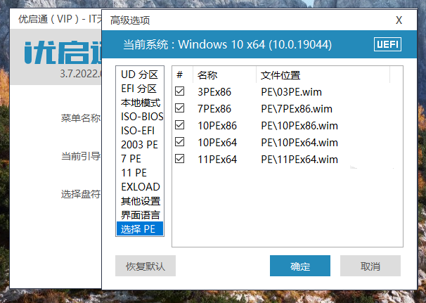图片[2]-优启通(EasyU)-VIP版-洛雪音乐助手-软件分享