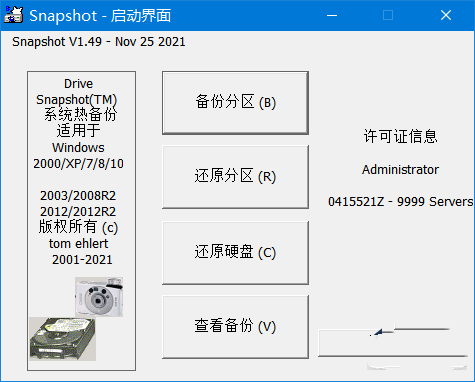 图片[1]-SnapShot(硬盘备份软件)-汉化注册版-洛雪音乐助手-软件分享