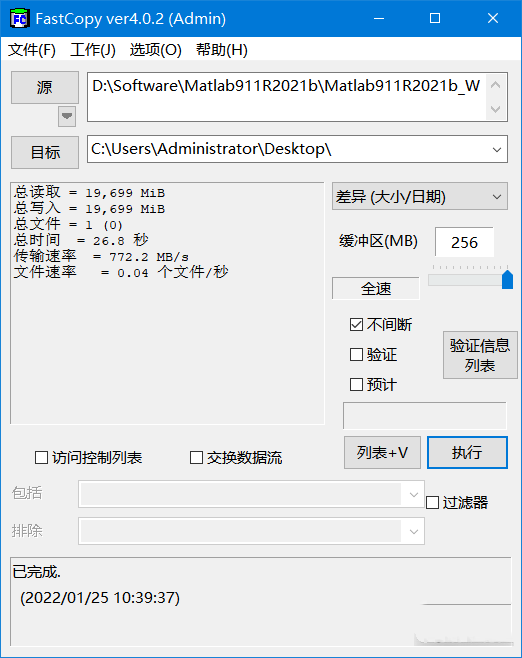 图片[1]-FastCopy(文件快速复制工具)-中文绿色版-洛雪音乐助手-软件分享