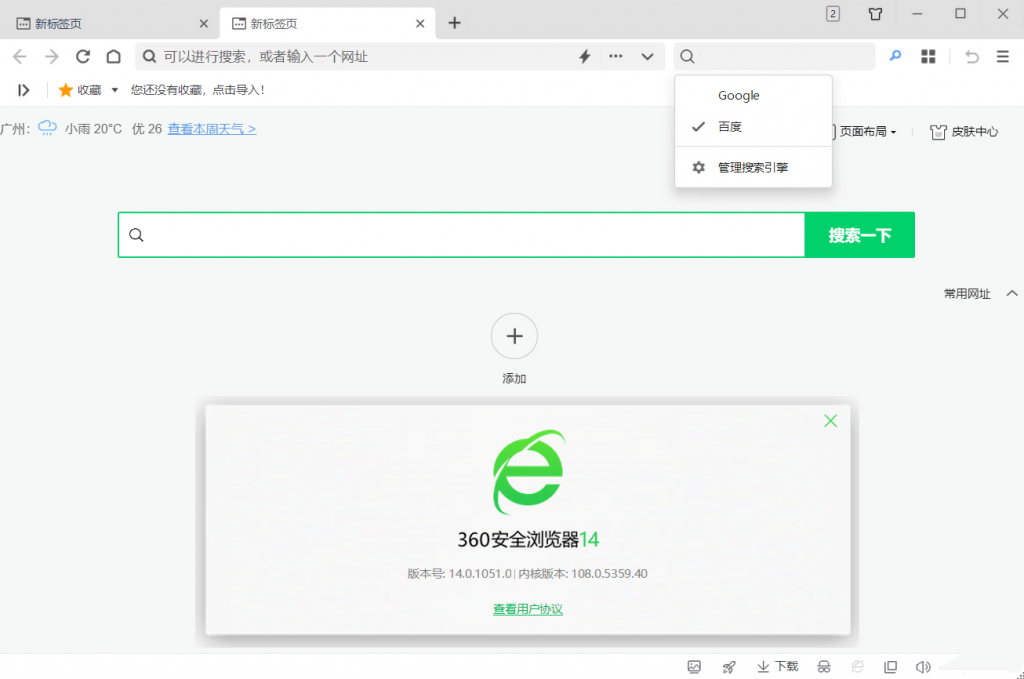图片[2]-360安全浏览器-去广告绿色便携版-洛雪音乐助手-软件分享