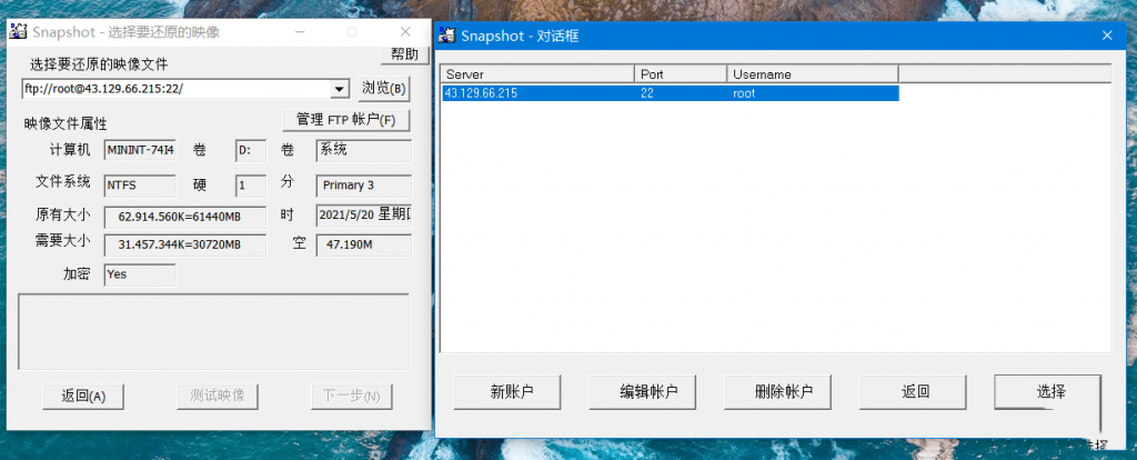 图片[2]-SnapShot(硬盘备份软件)-汉化注册版-洛雪音乐助手-软件分享