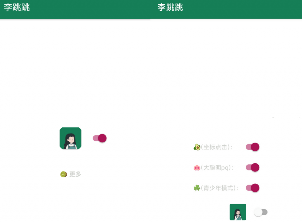 图片[1]-李跳跳-安卓跳广告APP软件-洛雪音乐助手-软件分享