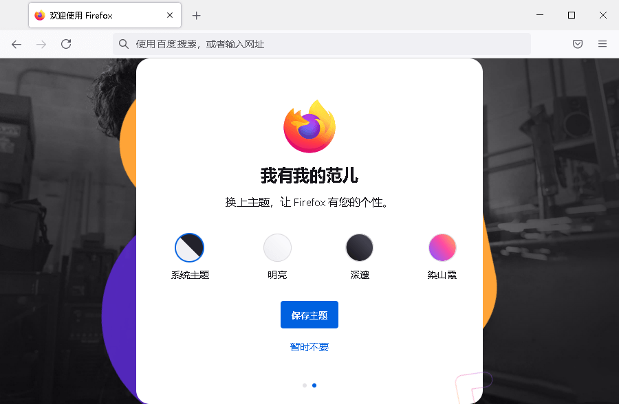 图片[1]-Mozilla Firefox(火狐浏览器)-正式版-洛雪音乐助手-软件分享