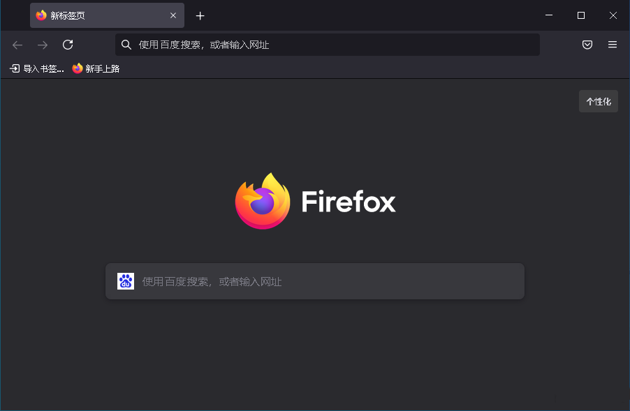 图片[2]-Mozilla Firefox(火狐浏览器)-正式版-洛雪音乐助手-软件分享