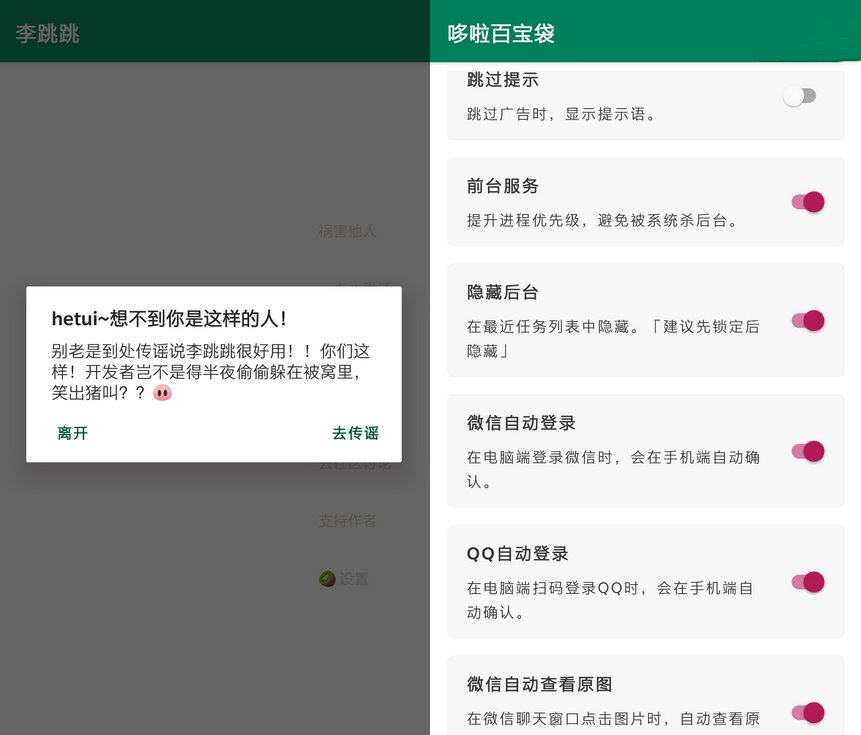图片[2]-李跳跳-安卓跳广告APP软件-洛雪音乐助手-软件分享