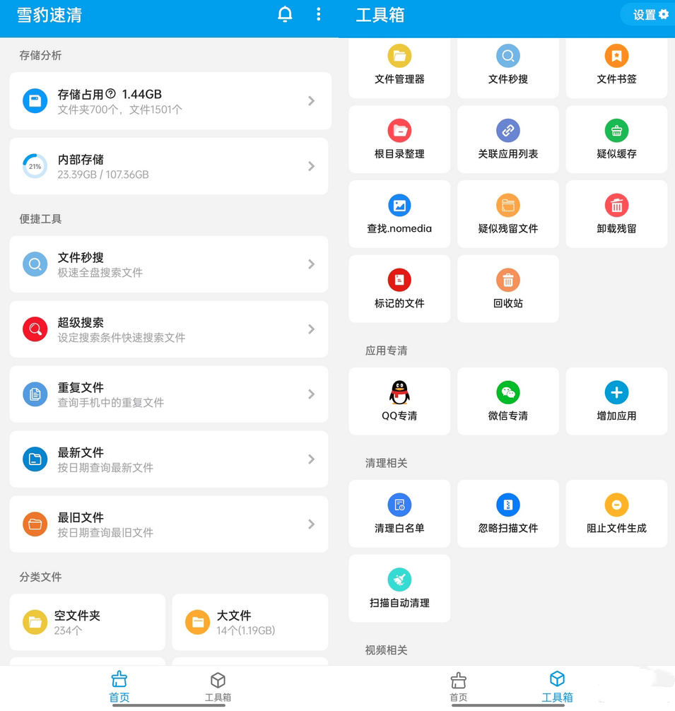 图片[1]-雪豹速清-文件管理清理工具-洛雪音乐助手-软件分享