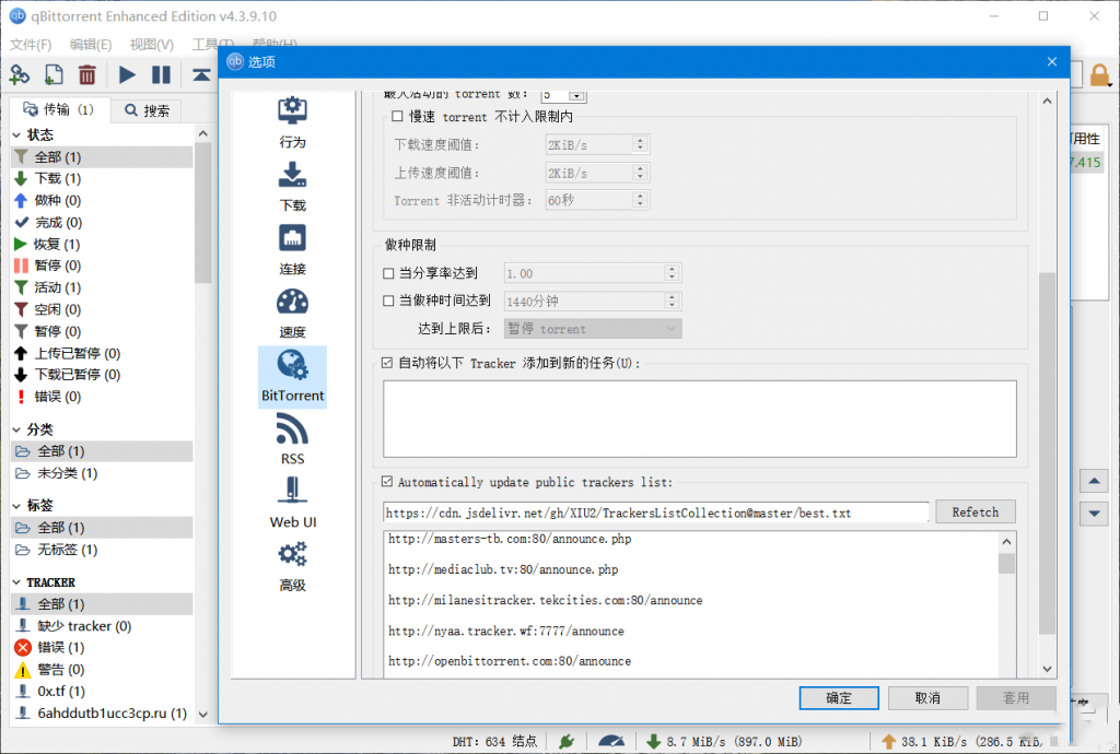 图片[2]-qBittorrent(BT下载工具)-便携增强版-洛雪音乐助手-软件分享
