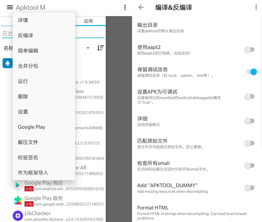 图片[1]-Apktool M(安卓反编译工具)-中文版-洛雪音乐助手-软件分享