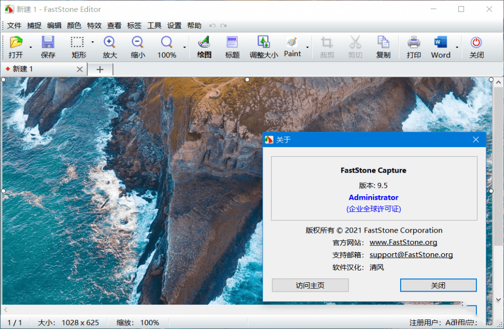 图片[1]-FastStone Capture-中文破解绿色便携版-洛雪音乐助手-软件分享