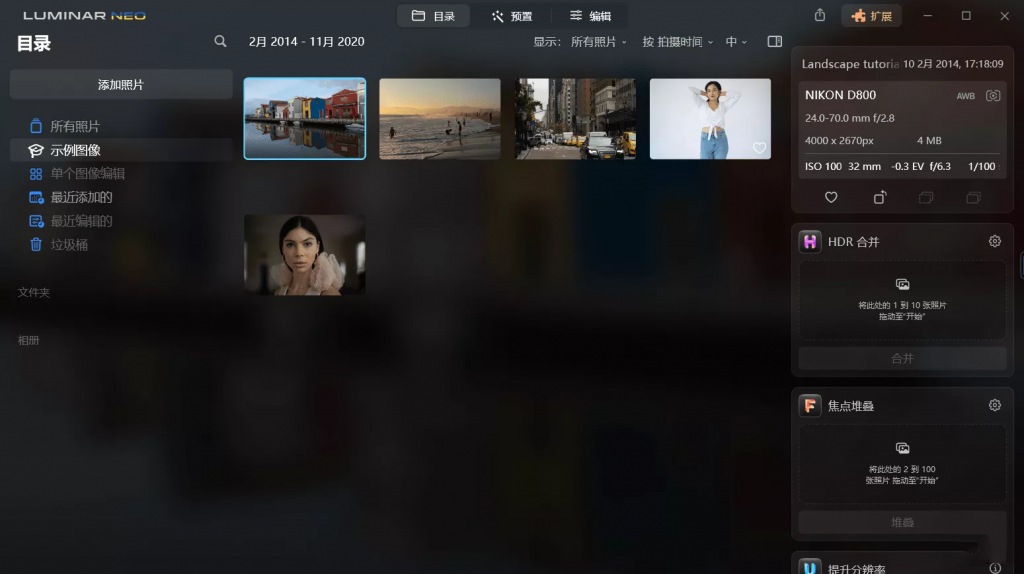 图片[1]-Luminar Neo-中文破解版-洛雪音乐助手-软件分享