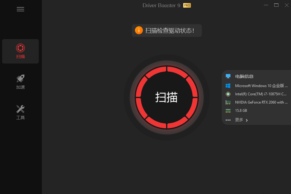 图片[1]-IObit Driver Booster-中文破解版-洛雪音乐助手-软件分享