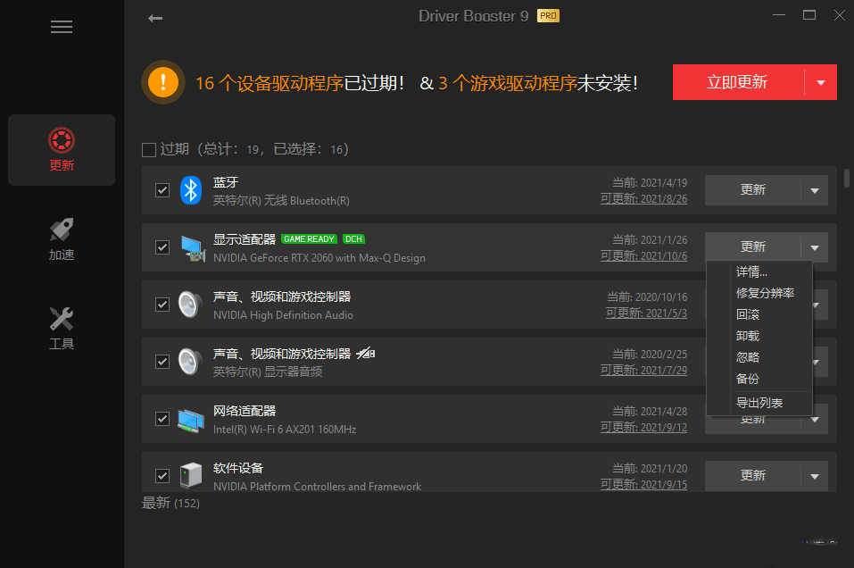 图片[2]-IObit Driver Booster-中文破解版-洛雪音乐助手-软件分享